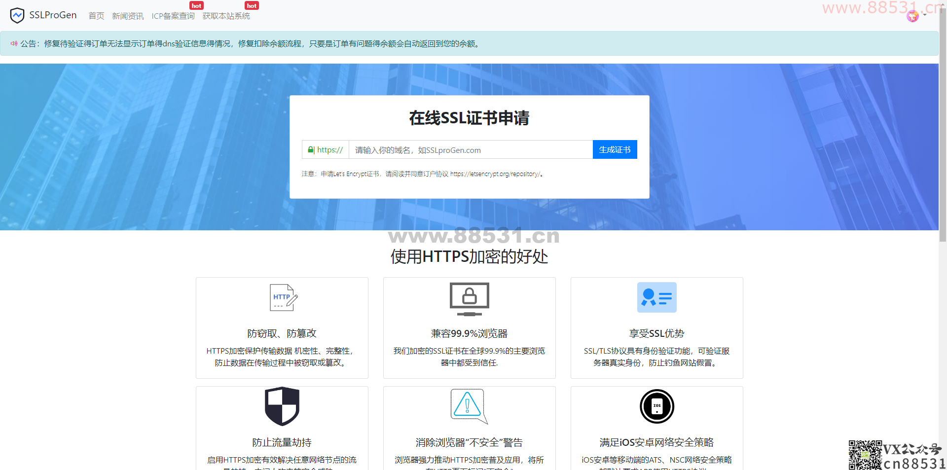修复待验证文件不显示问题，修复诸多已知BUG，ssl证书在线生成网站源码+安装教程