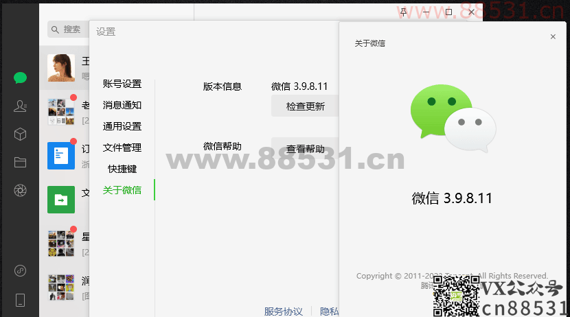 微信Windows版 v3.9.8.11 多开&#038;消息防撤回测试版绿色版纯64位