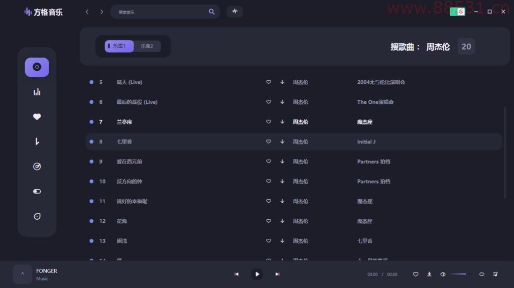 专业级别吊打付费 方格音乐 v1.2.0免安装版