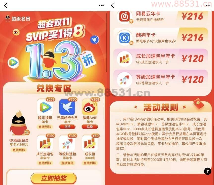 QQ超级会员买1得8会员好价