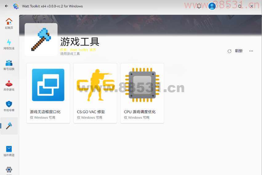 多功能Steam工具箱 Watt Toolkit 3.0.0