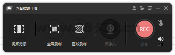 鸿合微课工具 录屏软件 V8.3.0.0