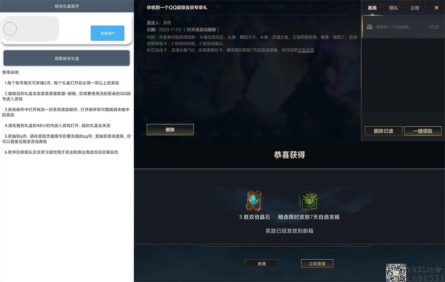 安卓LOL峡谷礼盒助手v1.0.1