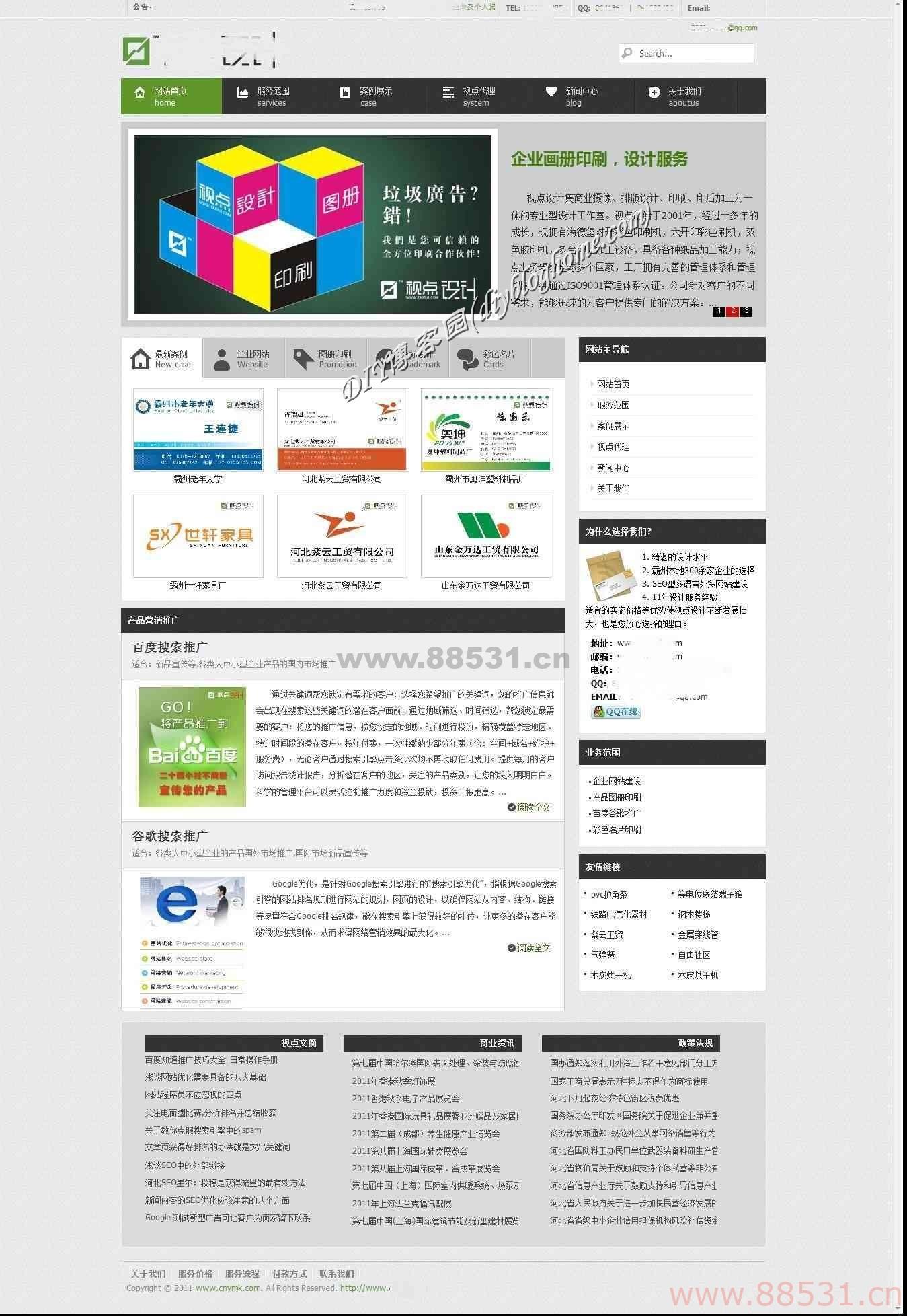 极品设计公司网站 视点设计asp源码