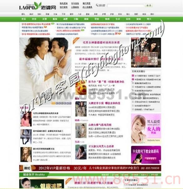 极品美工仿老婆门户整站网站源码