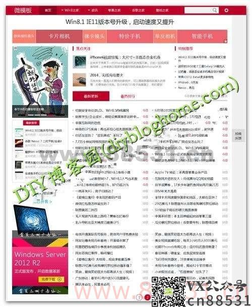 红蓝版仿IT之家织梦整站程序 PHP源码