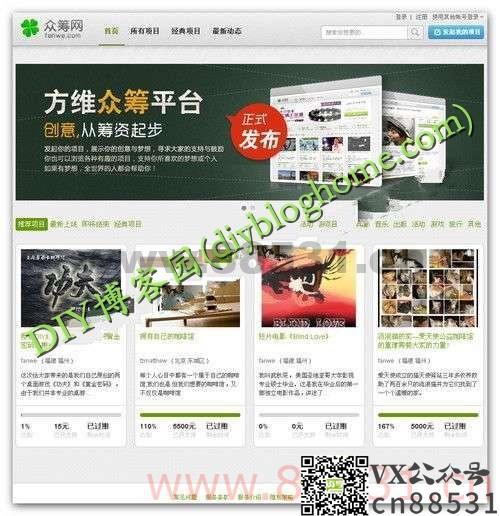 php源码:众筹网站程序源码