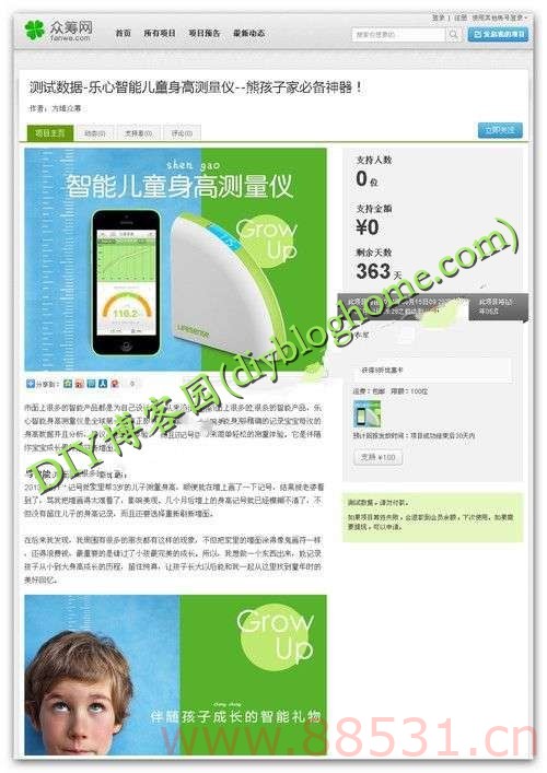 php源码:众筹网站程序源码