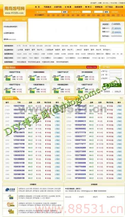青岛选号网源码,原创商业版打包免费下载