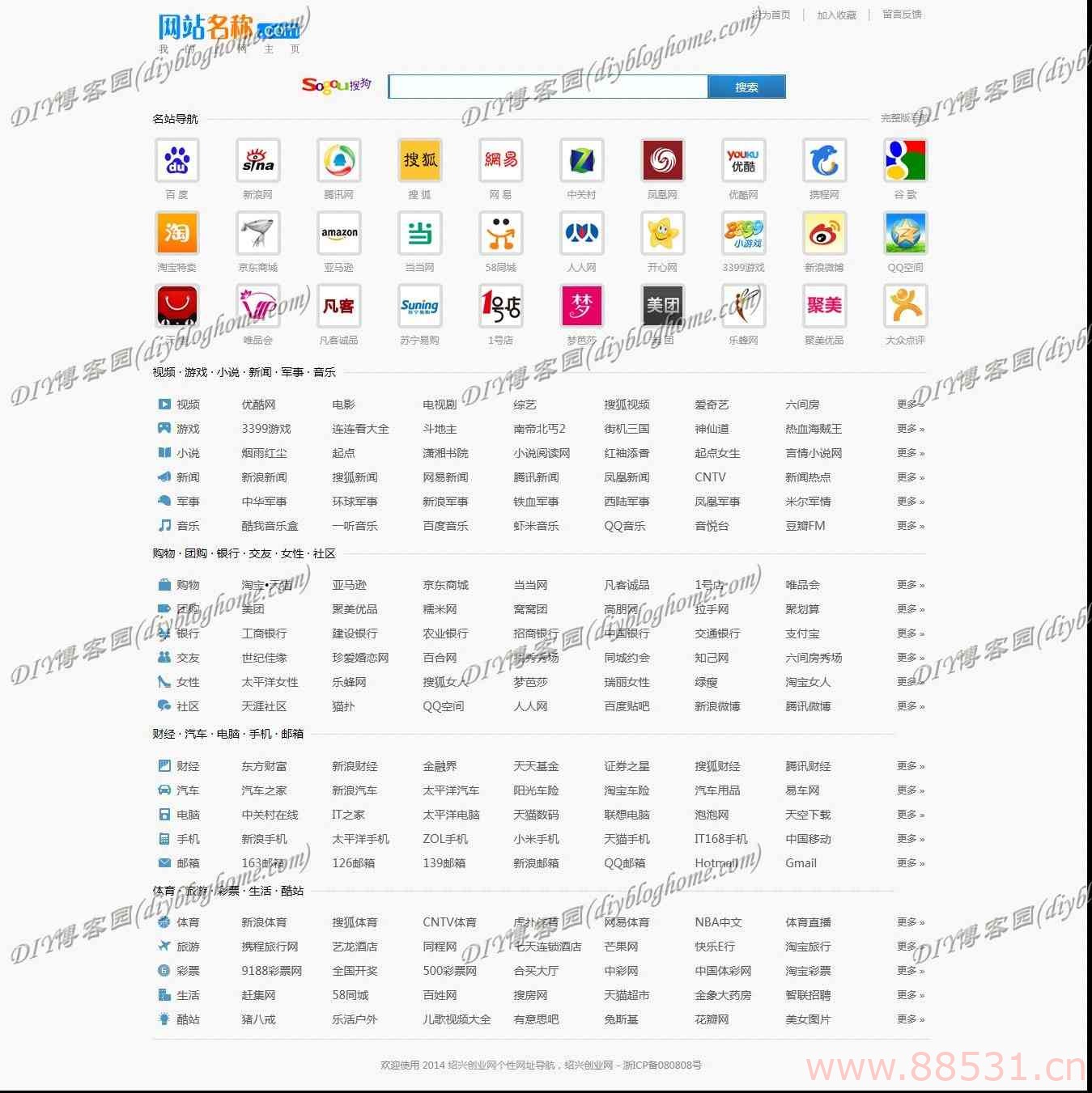 html 静态个性导航 分类目录源码