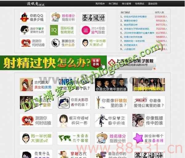 病毒式推广利器,微趣应用平台源码,整合QQ登录