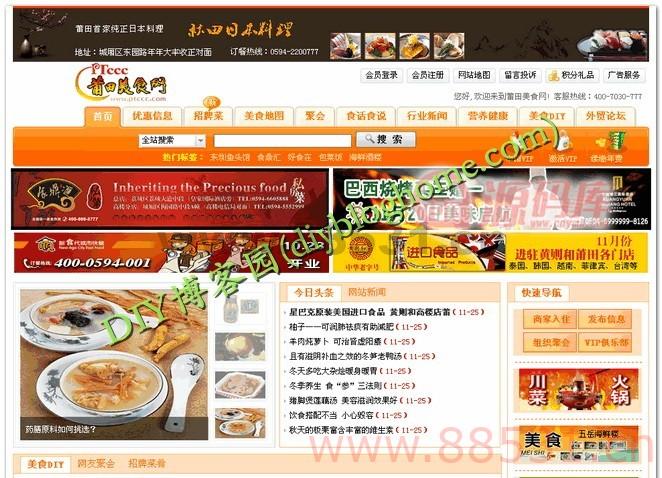 美食网整站源码，PHP+MYSQL织梦内核，上万条数据及美食图片打包下载