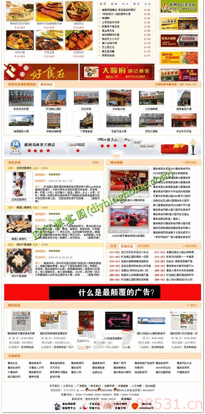 美食网整站源码，PHP+MYSQL织梦内核，上万条数据及美食图片打包下载