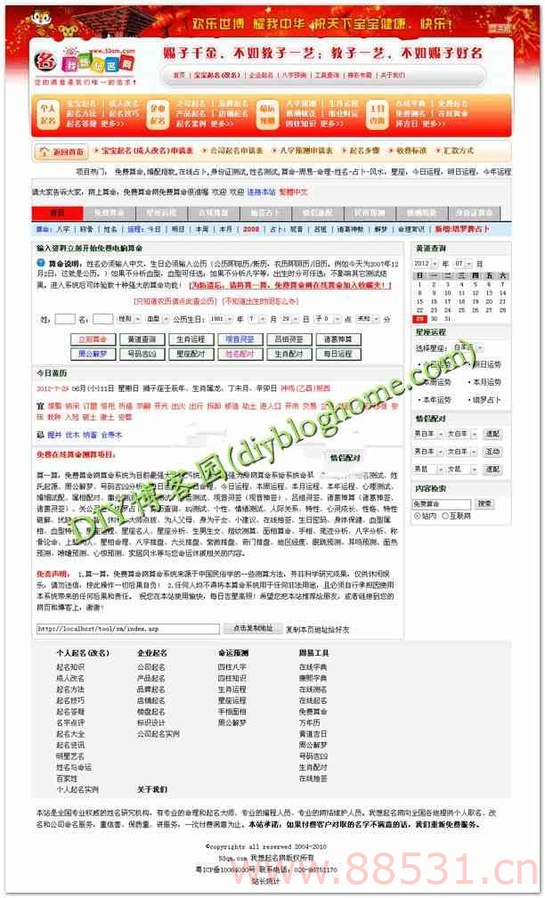 我想起名网程序 dedecms起名网源码 带3千多条数据