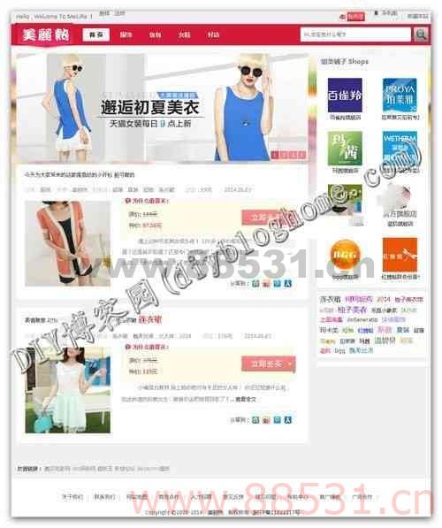 简约清新版淘宝客dedeCMS程序源码