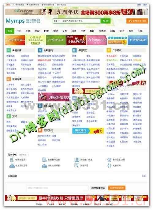 分类信息系统单城市版PHP源码