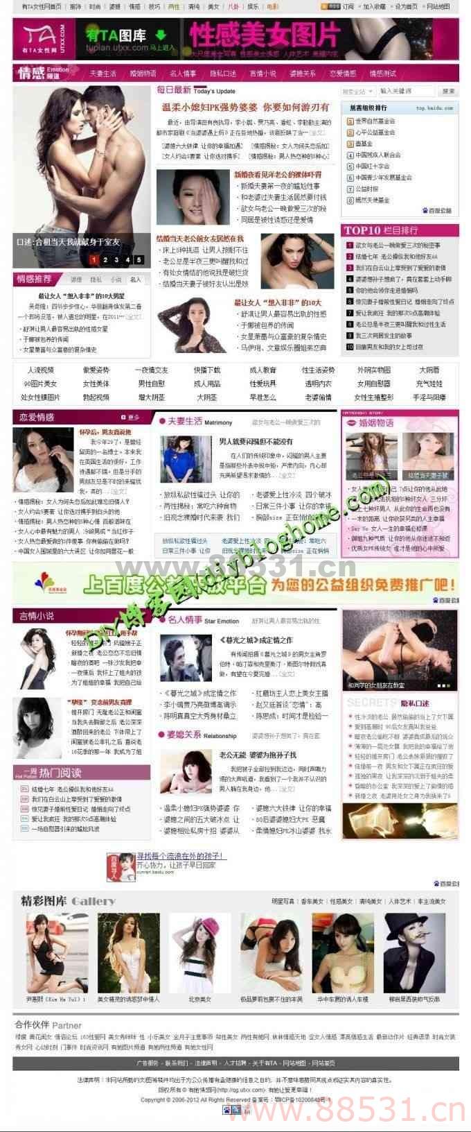 织梦dedecms内核有她女人女性时尚网站源码程序