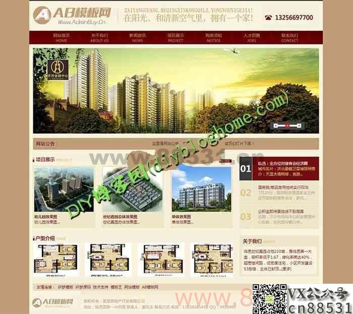 dedecms5.7中式风格房地产公司网站源码 房产企业模板