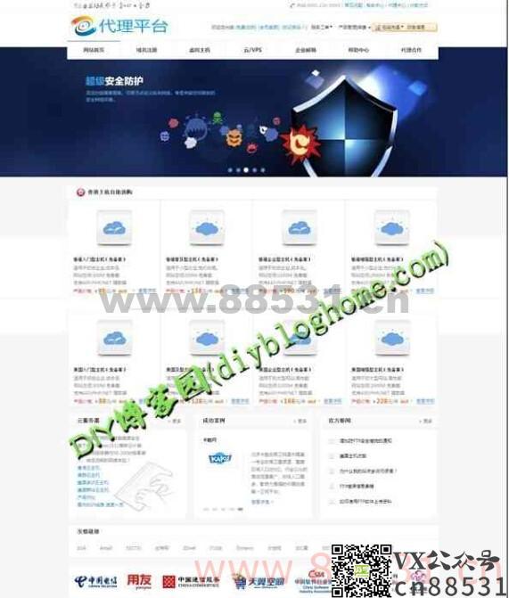 IDC主机商销售系统代理平台模板-asp源码