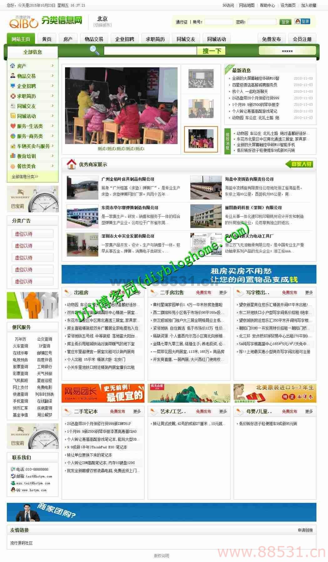 齐博分类信息V2.0多城市完美破解版 5套模板+3G手机模块