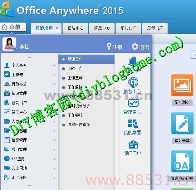 OA 2015网络办公系统Office Anywhere破解去限制版