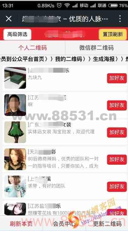 人脉通加粉神器 吸粉刷粉神器+云支付接口+分销商城