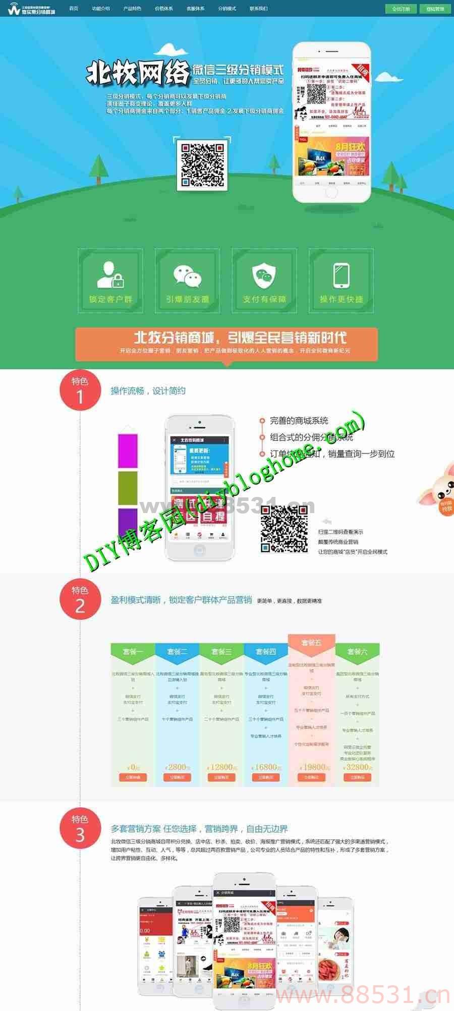 微信营销系统企业运营版|微信三级分销系统