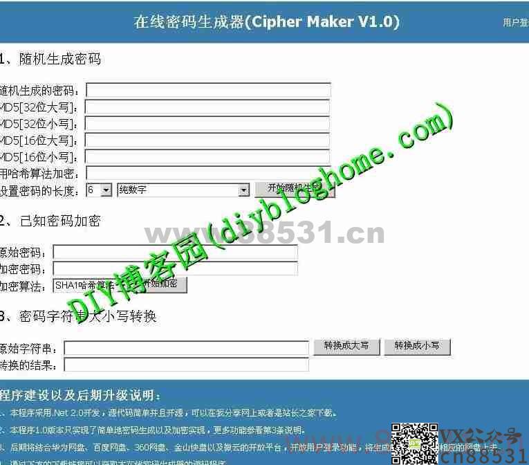 asp.net在线密码生成器(源码版)+调试软件