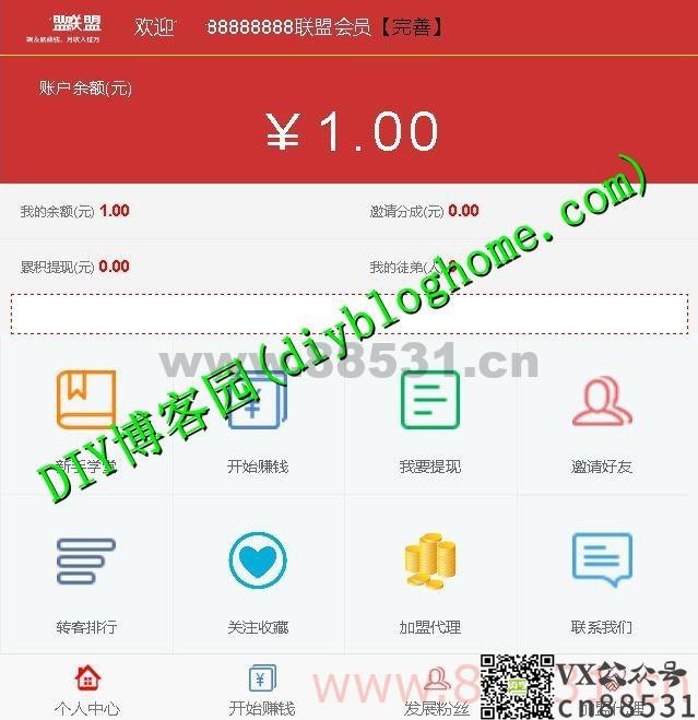 PHP程序:网络赚钱营销系统 支持微信文章分享