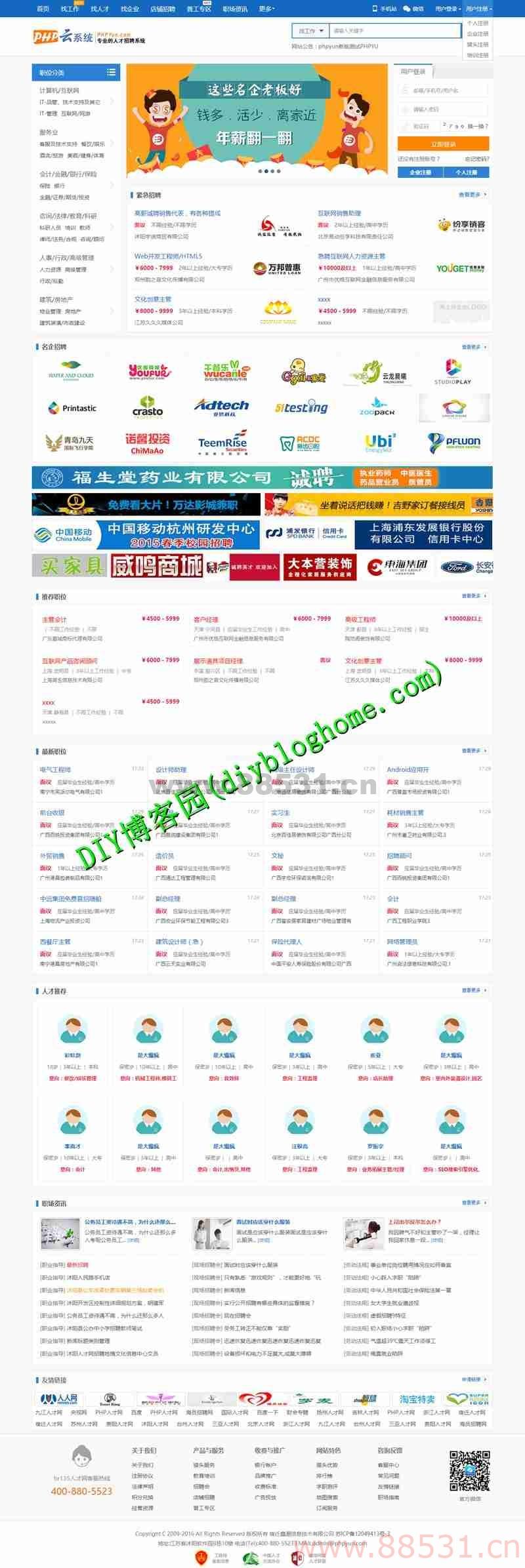 多城市运营版人才招聘网站PHPYun V4.2源码支持微信公众号