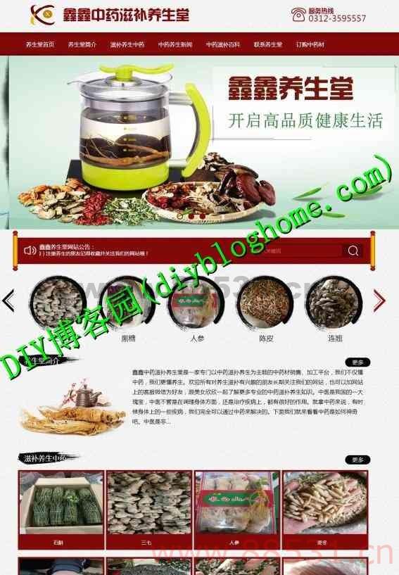 养生类网站古色古香系列网站源码(aspcms内核)