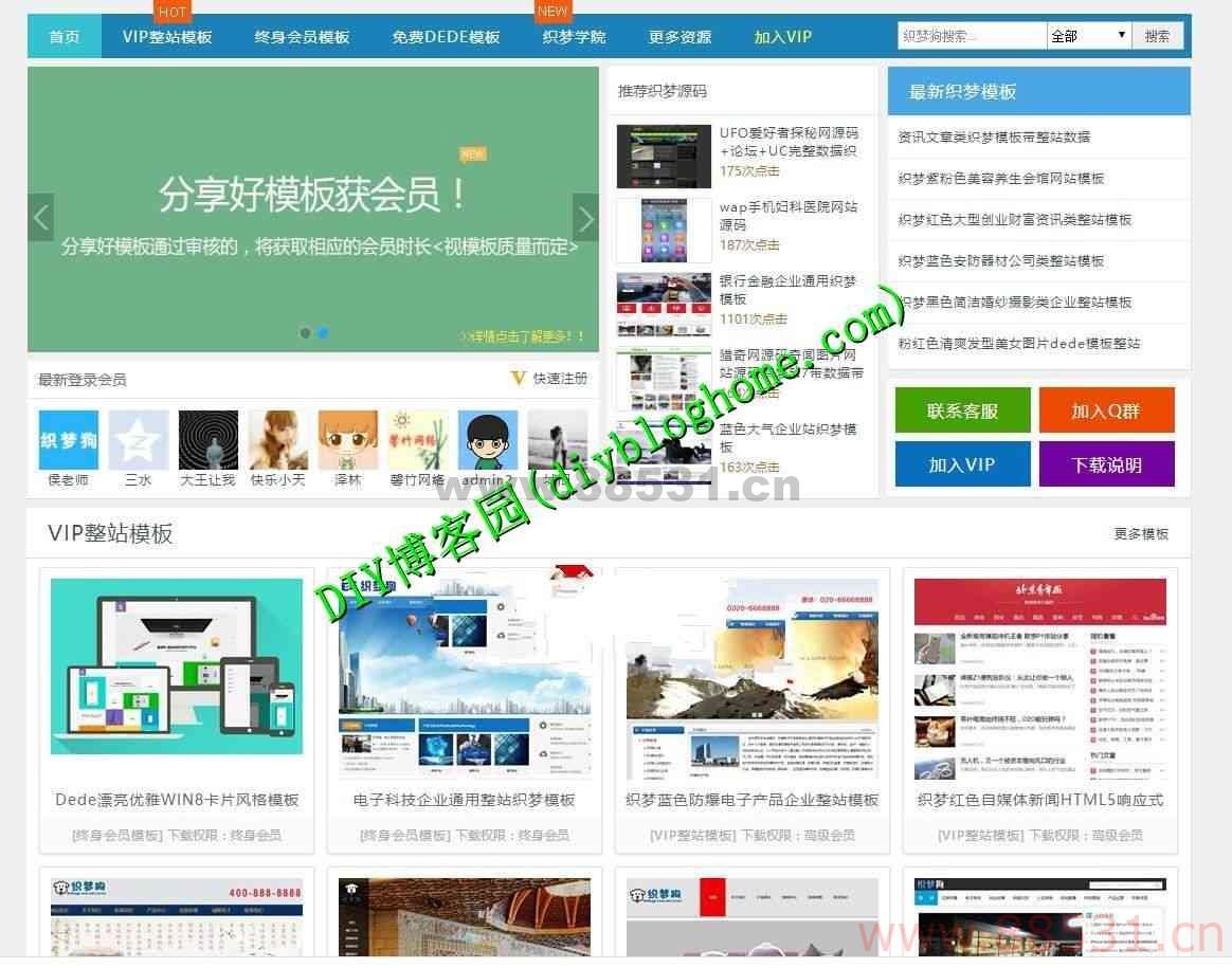 织梦CMS内核模板素材源码下载站源码分享