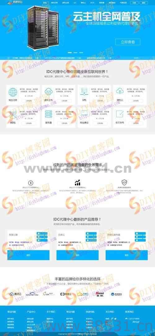 PHP多平台云主机IDC代理网站源码