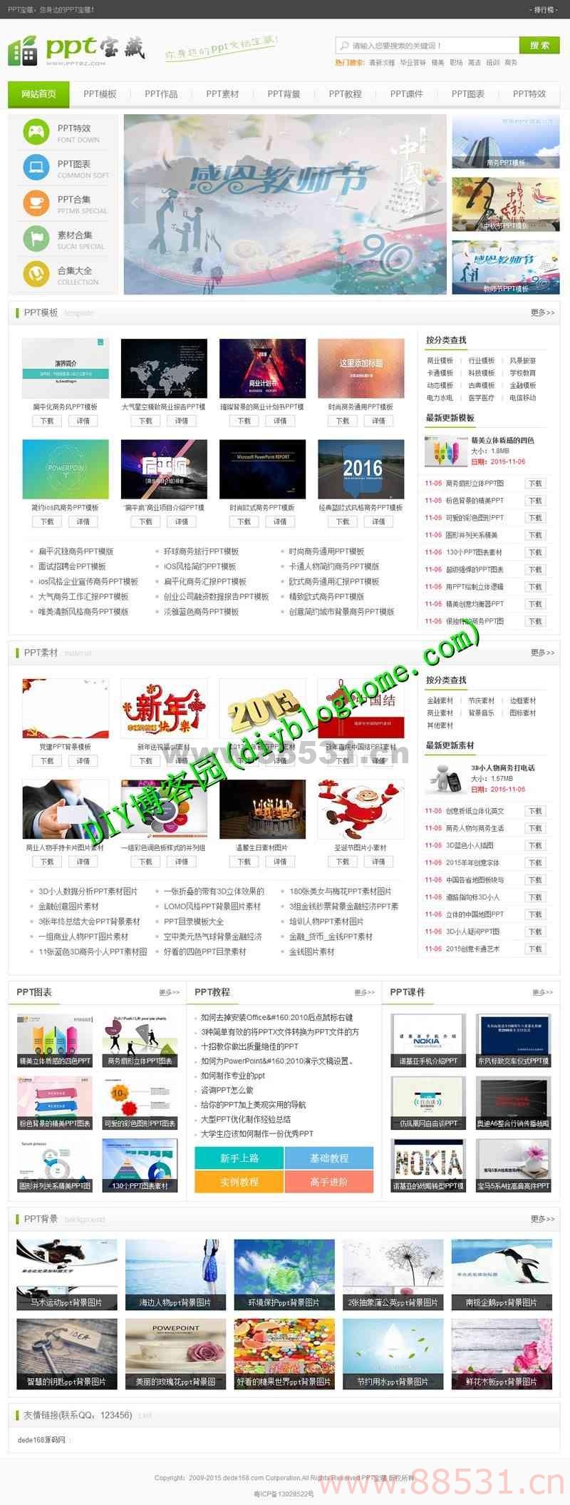 92game众筹定制 帝国cms内核《PPT宝藏》幻灯模板宝藏站源码 带手机