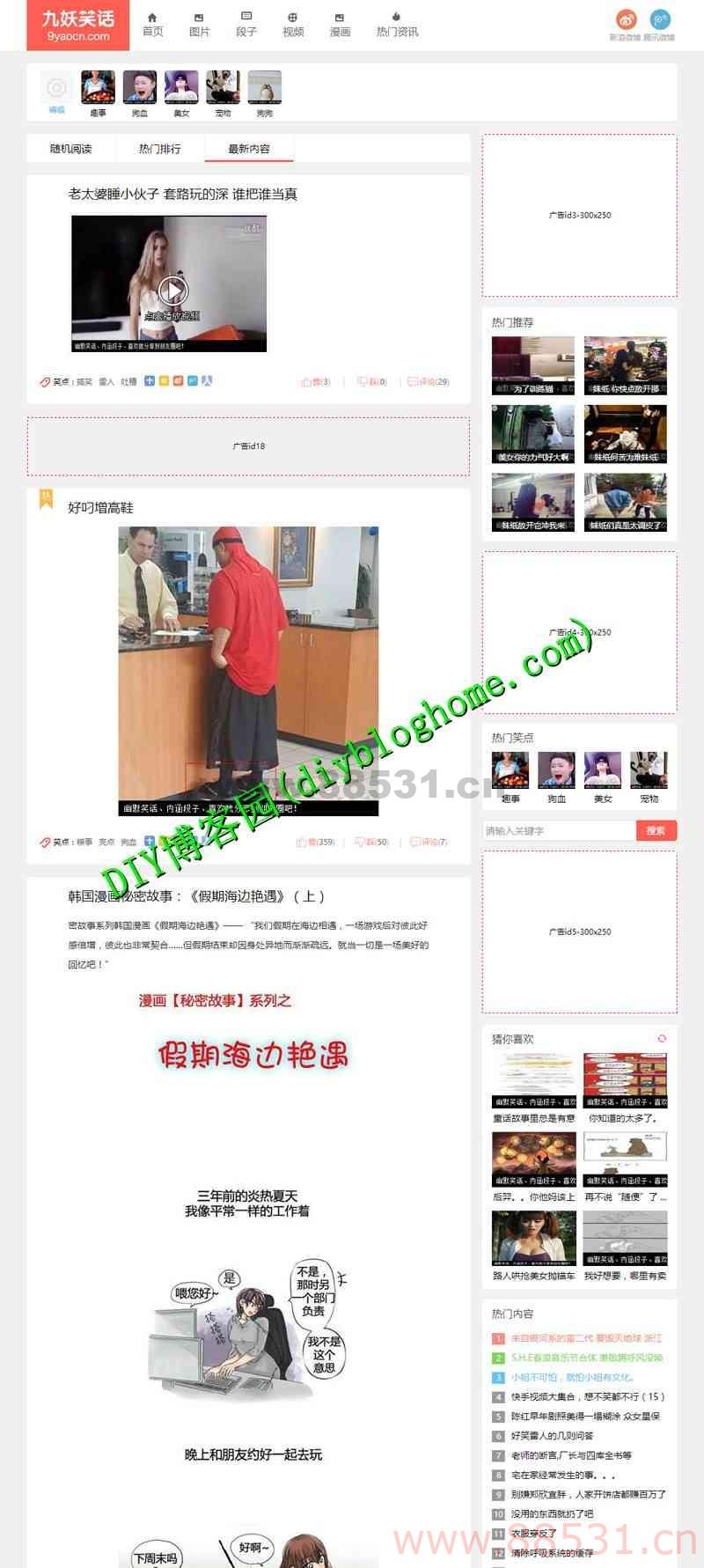 帝国CMS内核仿《九妖笑话》段子网站源码分享带手机版