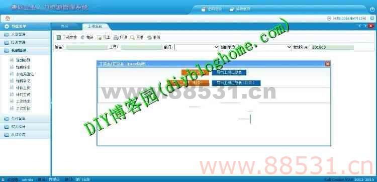 Asp.net人力资源管理系统源码,企业人事信息系统+源文件+库