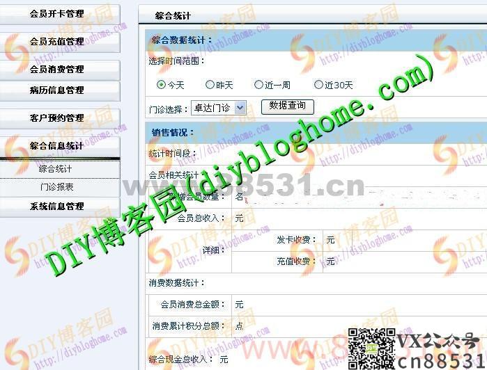 [.NET源码]经典三层架构C#口腔门诊会员病历完整开源版源码 可二次开发