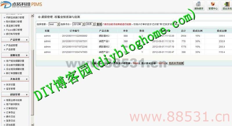 单页订购网站PIMS在线订单管理系统