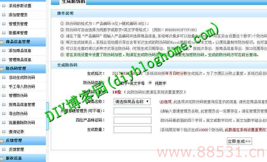 asp防伪查询系统源码 PC+WAP手机端防伪查询系统源码完整源码
