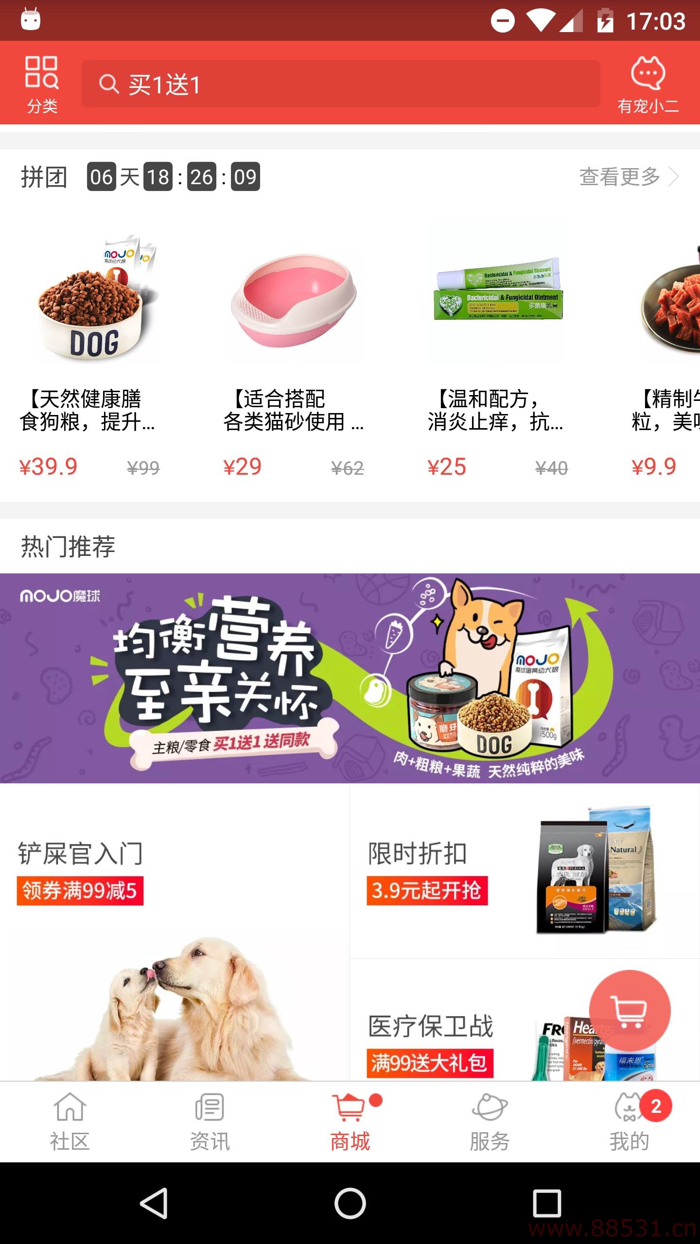 [Android源码]仿线上电商项目有宠商城安卓程序