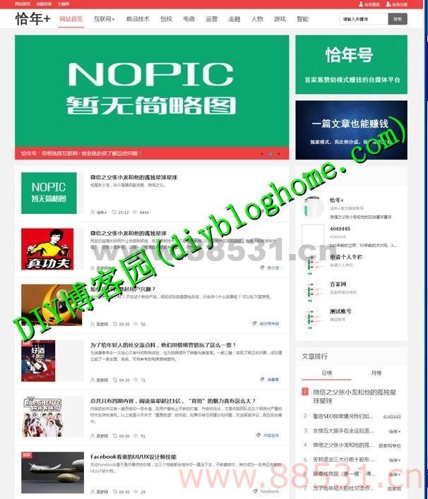 自媒体平台php+mysql仿百度百家自媒体系统源码