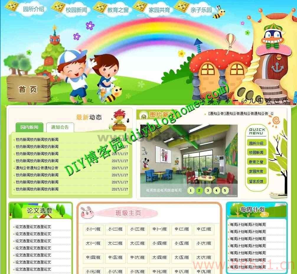 ASP多班级管理版安信幼儿园建站系统v20171108