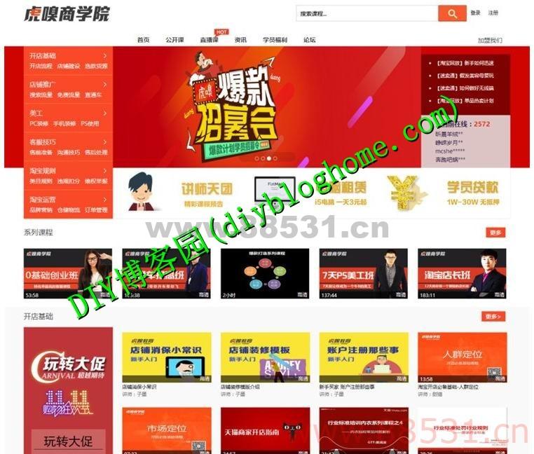 在线视频教育门户源码织梦内核仿虎嗅网
