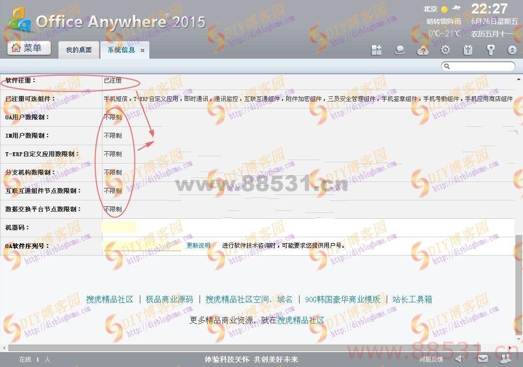 通达OA ERP应用 OA精灵 OA手机端 Crm 微信企业接口+补丁包及说