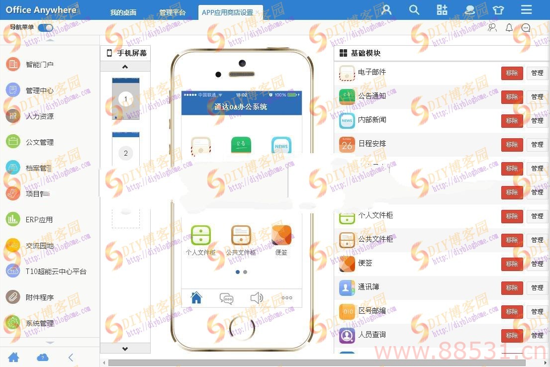 通达OA ERP应用 OA精灵 OA手机端 Crm 微信企业接口+补丁包及说