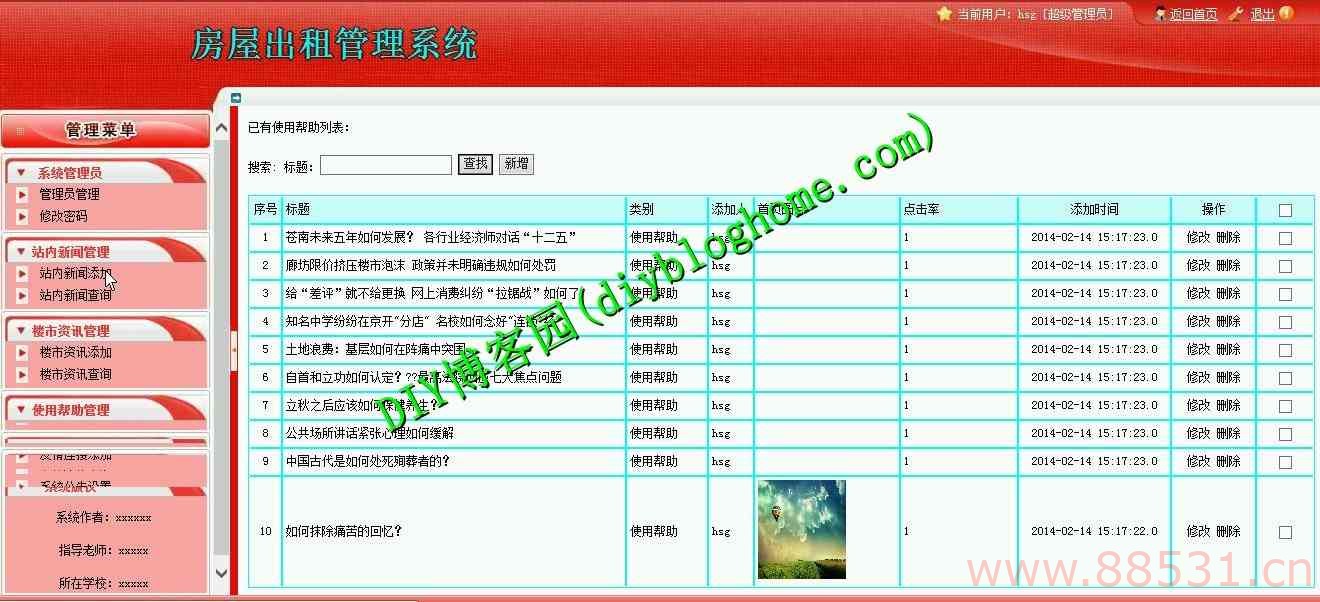 JSP的在线房屋租赁网站源码带库+演示视频