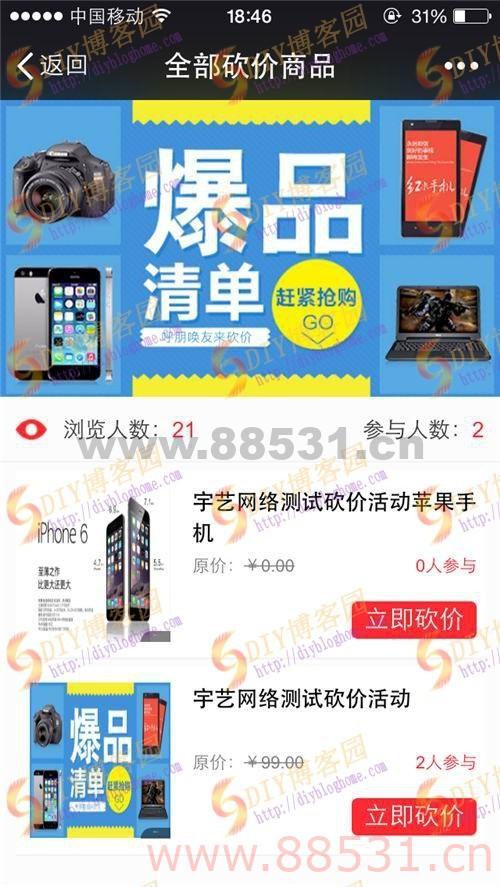 独立版微信砍价策划营销活动php+mysql源码