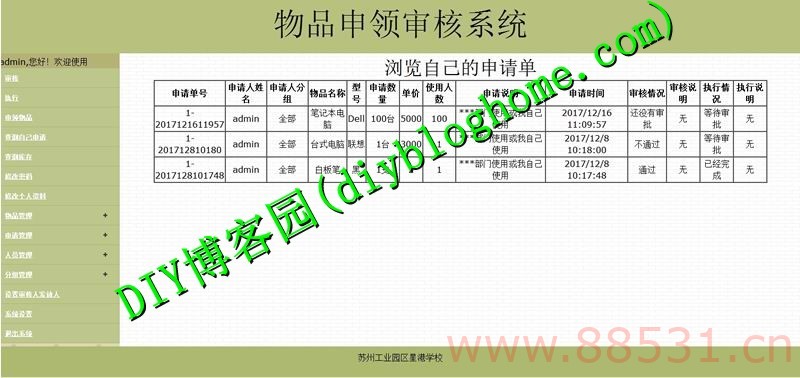 asp+access物品申领审批系统2.0