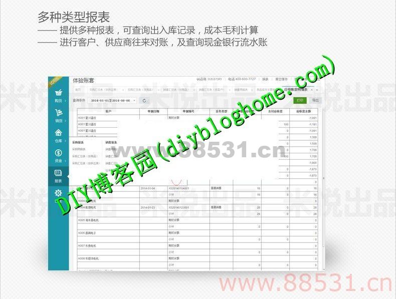 网络多仓版进销存管理系统PHP源码ERP仓库管理系统