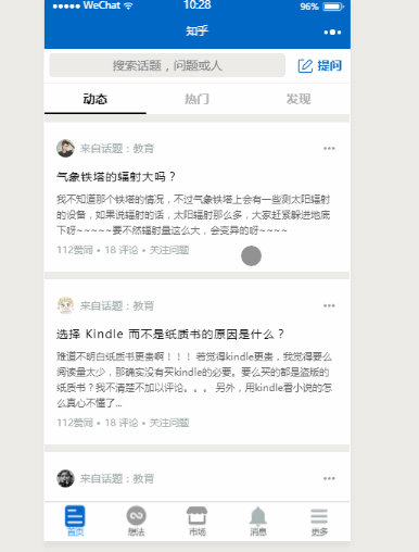 已测试_微信小程序Demo_仿知乎